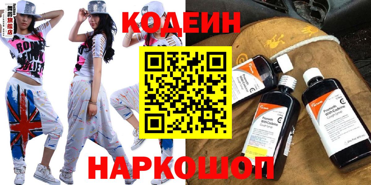 Кодеиновый сироп Lean напиток Lean (лин)  Вход с VPN  Кондопога 
